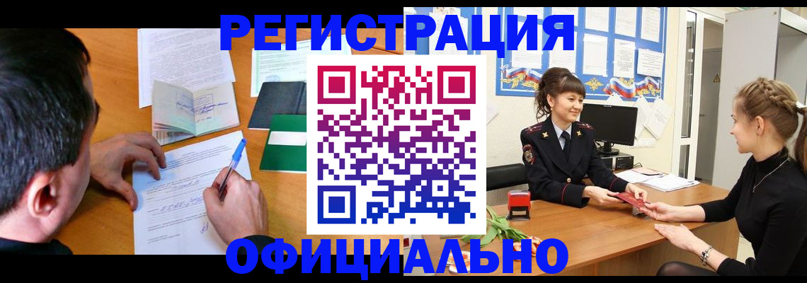 регистрация в Буйнакске