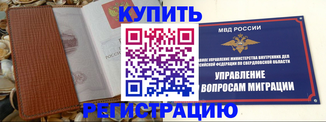 временная регистрация надежно в Буйнакске